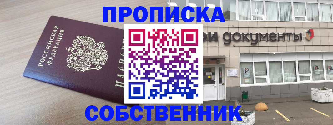 временная прописка в Кумертау