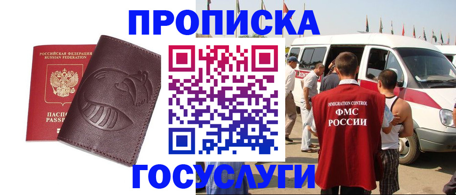 прописка ребенка в Кумертау